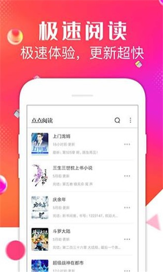 点点阅读旧版安装包apk免费下载v3.2.4