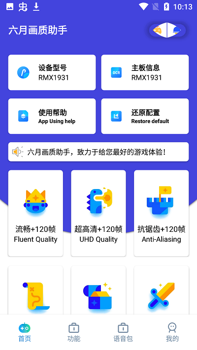 六月画质助手(辅助工具)最新安卓免费下载v1.36.00