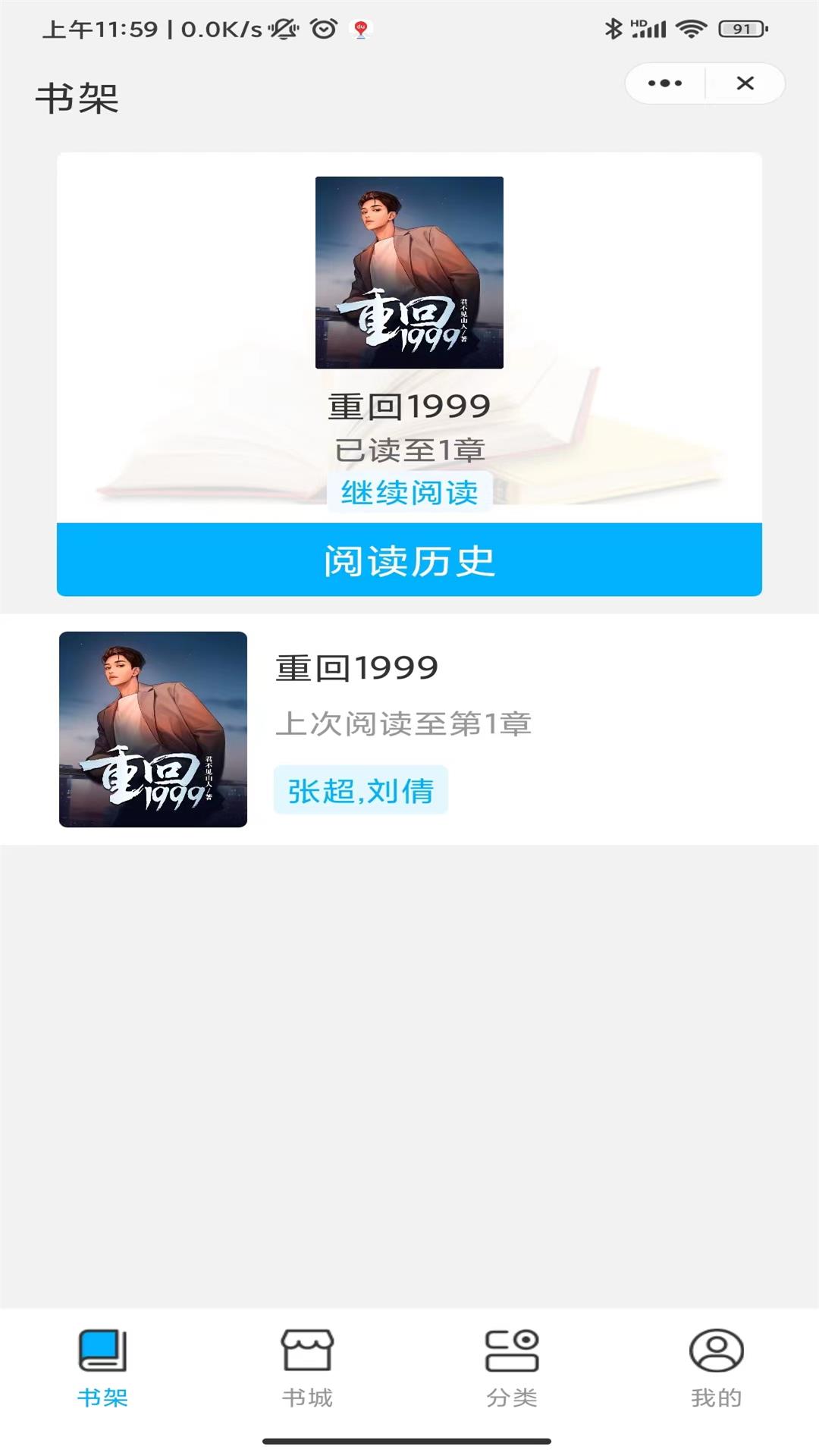 春雷书院(优质阅读)安卓手机最新版下载v4.03.00
