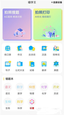 喵学王(学习辅助)安卓手机下载v6.0.3