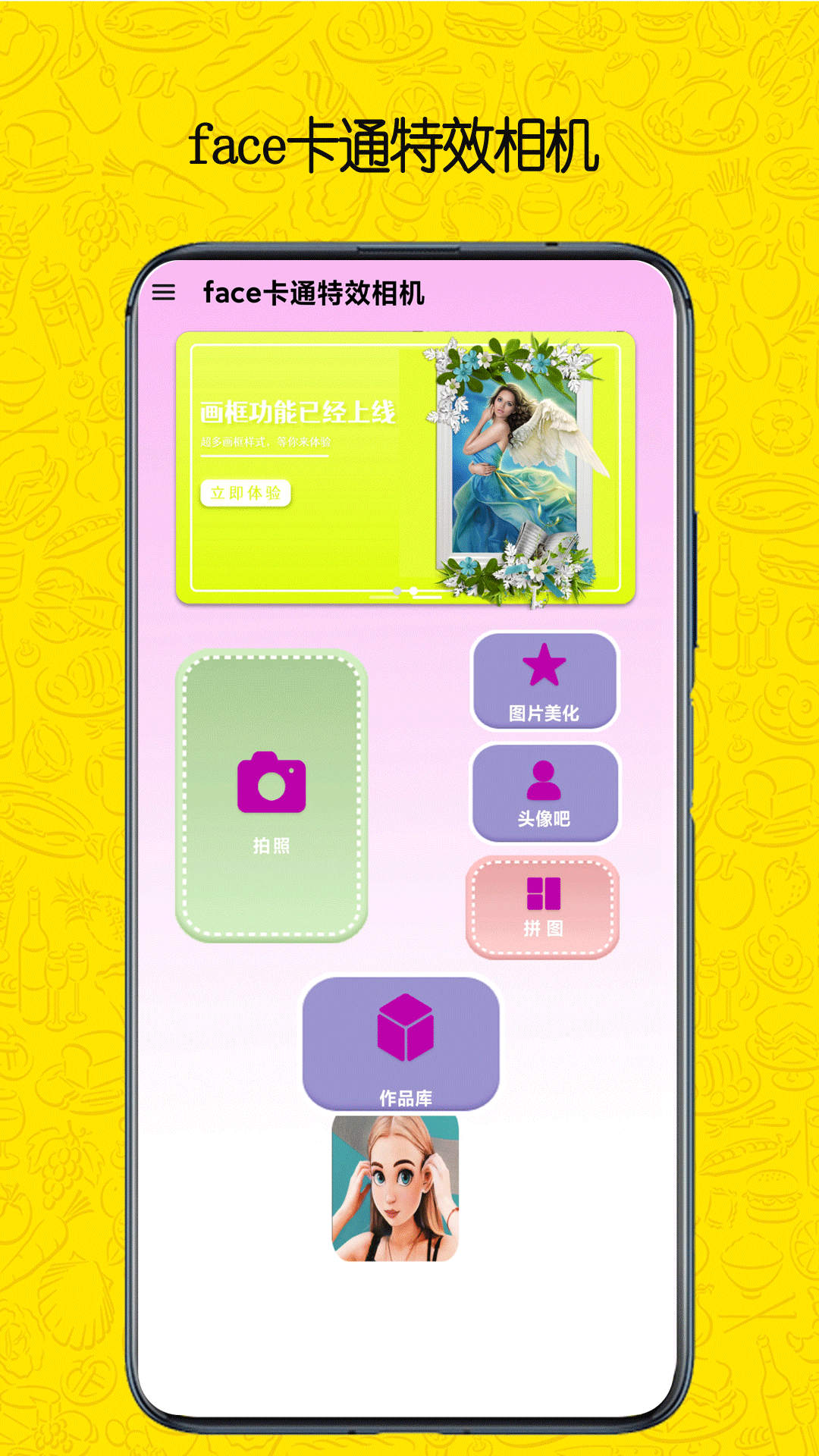 face卡通特效相机(特效拍照)安卓手机最新版下载v1.0