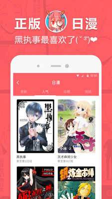 网易漫画最新版下载v4.4.2