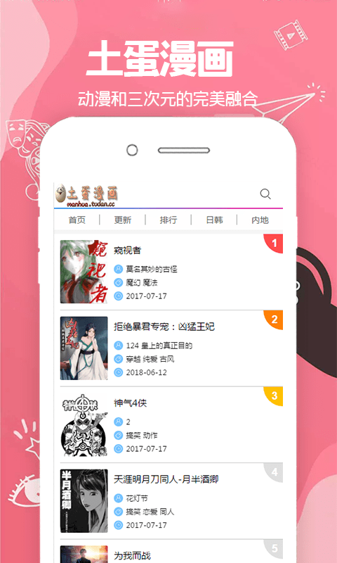 土蛋漫画最新版下载v1.0.0