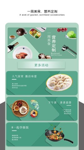 健康饮食安卓手机下载v3.1