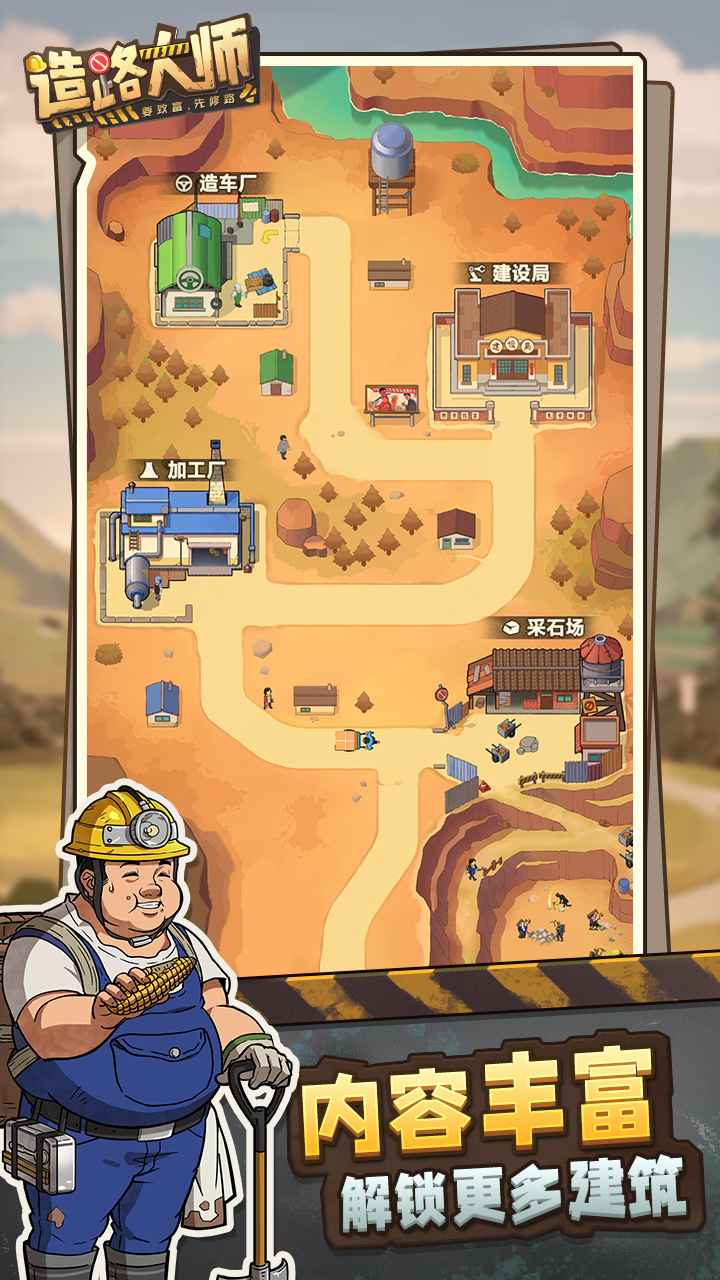 造路大师最新安卓免费下载v1.1.3