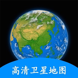 小谷地球(全球地图)最新安卓免费下载v1.9.6