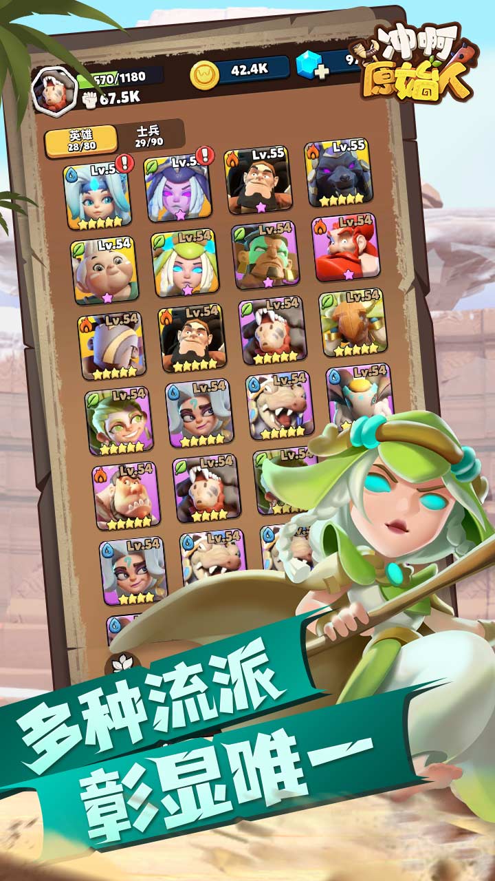 冲啊原始人最新安卓免费下载v1.0.1