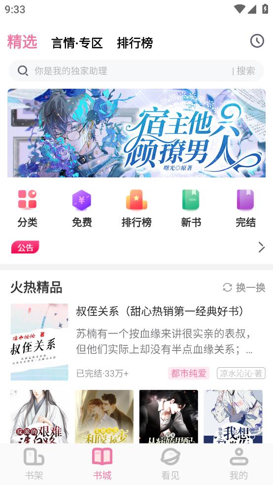 甜心小说(免费追书)最新安卓免费下载v1.0.1