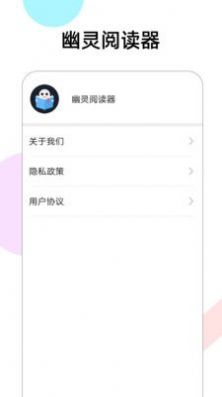 幽灵阅读器最新apk下载v1.0.0