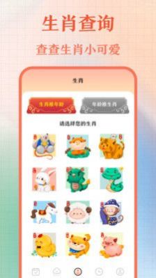 365老黄历安卓免费下载v2.2.6
