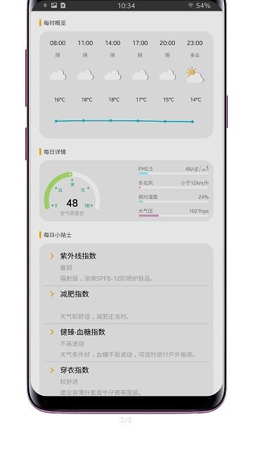 米粒天气(手机天气查询)安卓手机最新版下载v1.0