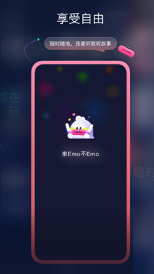 EMO空间(虚拟社交)最新安卓免费下载v2.5.0