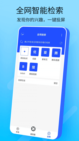 全能投屏安卓免费下载v1.0.0