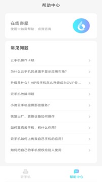 小滴云手机(手机多开)安卓手机最新版下载v3.5.0