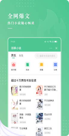 羽翠小说极速版手机apk免费下载v4.02.00