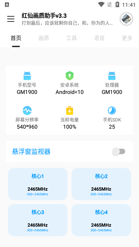 红仙画质助手免费版最新安卓apk下载v3.4