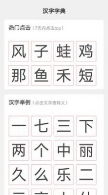 汉字小帮手(汉字答题)安卓最新版下载v1.0.8