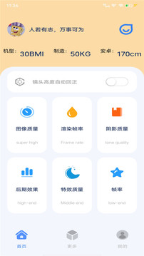 帧率猫(画质提升)最新安卓免费下载v24.9