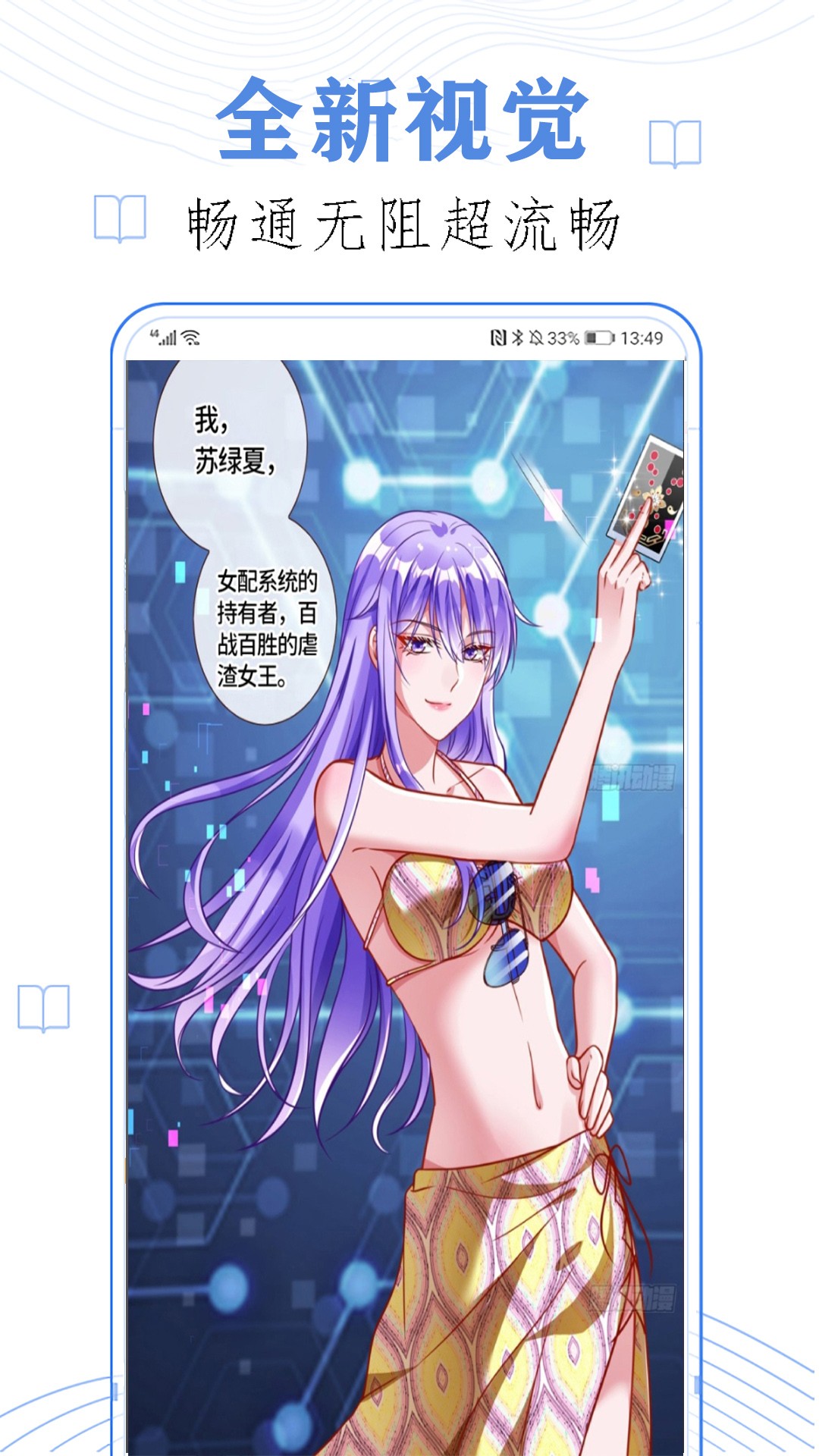 闪读漫画最新安卓免费下载v5.0