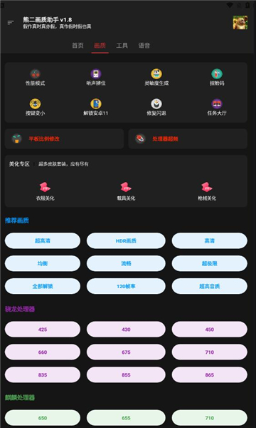 熊二画质助手(手游辅助工具)最新安卓免费下载v2.6