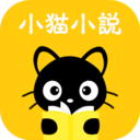 小猫免费小说(追书阅读)最新安卓免费下载v2.3.7