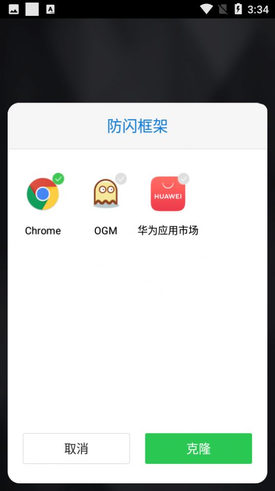 安逸防闪框架绵羊3.0版手机apk最新下载v3.0