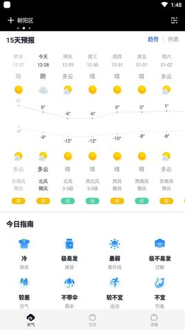 云彩天气安卓免费下载v1.6.5