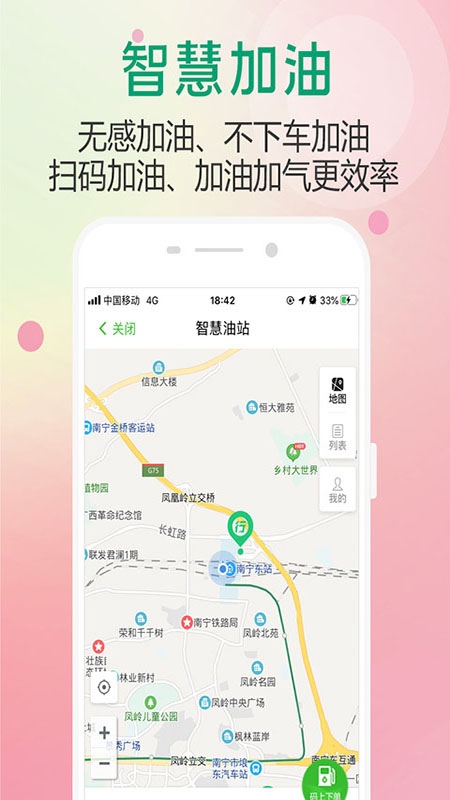 出行南宁最新版免费下载v2.0.1