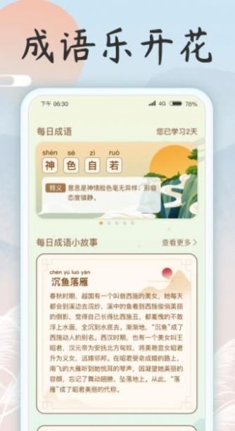 成语乐开花安卓手机最新版下载v1.0.1