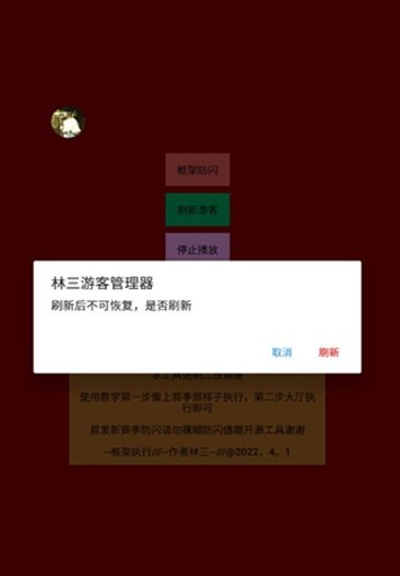 林三防闪工具(游戏修改器)安卓最新版下载v1.0