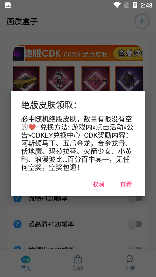 画质盒子120帧超高清版手机apk免费下载v1.5