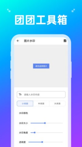 团团工具箱安卓手机最新版下载v1.0.0