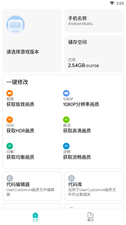 画质侠经典版最新apk免费下载v6.7.9