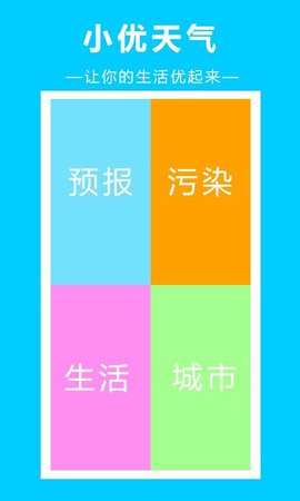 小优天气安卓免费下载v1.0.0