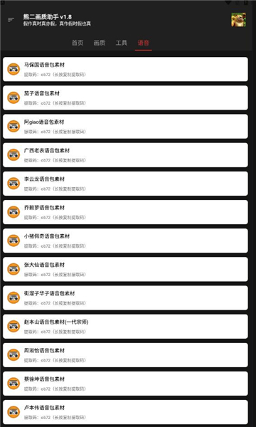熊二画质助手(手游辅助工具)最新安卓免费下载v2.6
