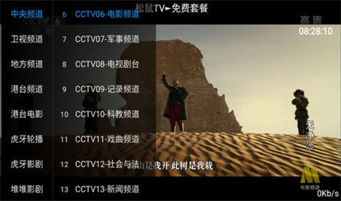 松鼠TV(手机tv)安卓手机最新版下载v2.8.7