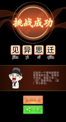 成语大话梗(趣味成语游戏)安卓最新版下载v1.0