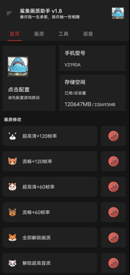 鲨鱼画质助手120帧版安卓免费下载v1.75.00