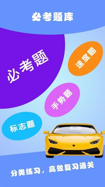 驾考ABC(驾考学习)最新apk下载v3.2.1