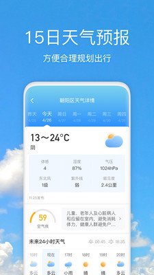 好美天气最新安卓免费下载v2.3.9