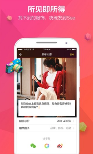 Seeapp安卓版下载v1.6.6.0