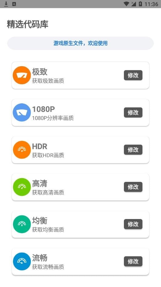 简易画质助手手机版最新apk免费下载v3.5