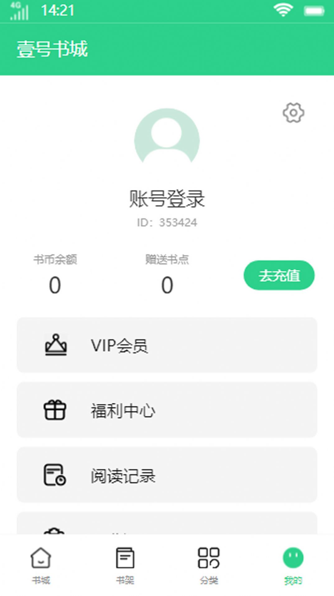 壹号书城(丰富小说阅读)最新apk下载v1.0.0