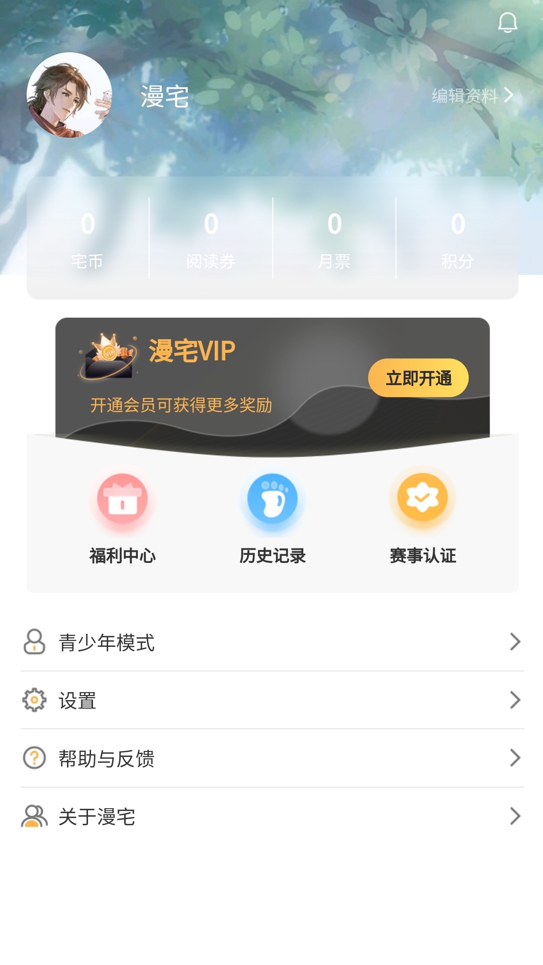 漫宅动漫最新安卓免费下载v1.0.3