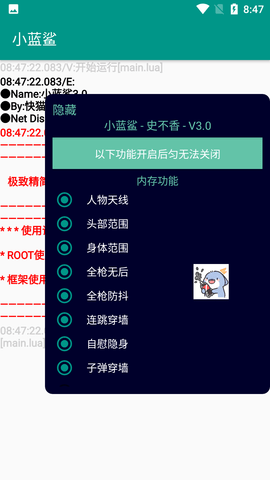 小蓝鲨(游戏框架)最新安卓免费下载v4.0