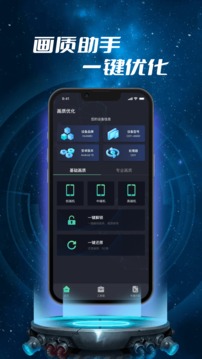 画质修改器(游戏辅助)最新安卓免费下载v1.0.8