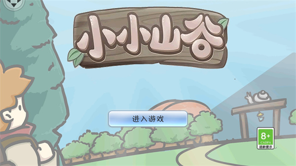 小小山谷(勇者冒险)最新安卓免费下载v1.9