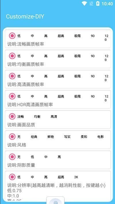 艾辰画质大师(吃鸡修改工具)最新安卓免费下载v1.82.00