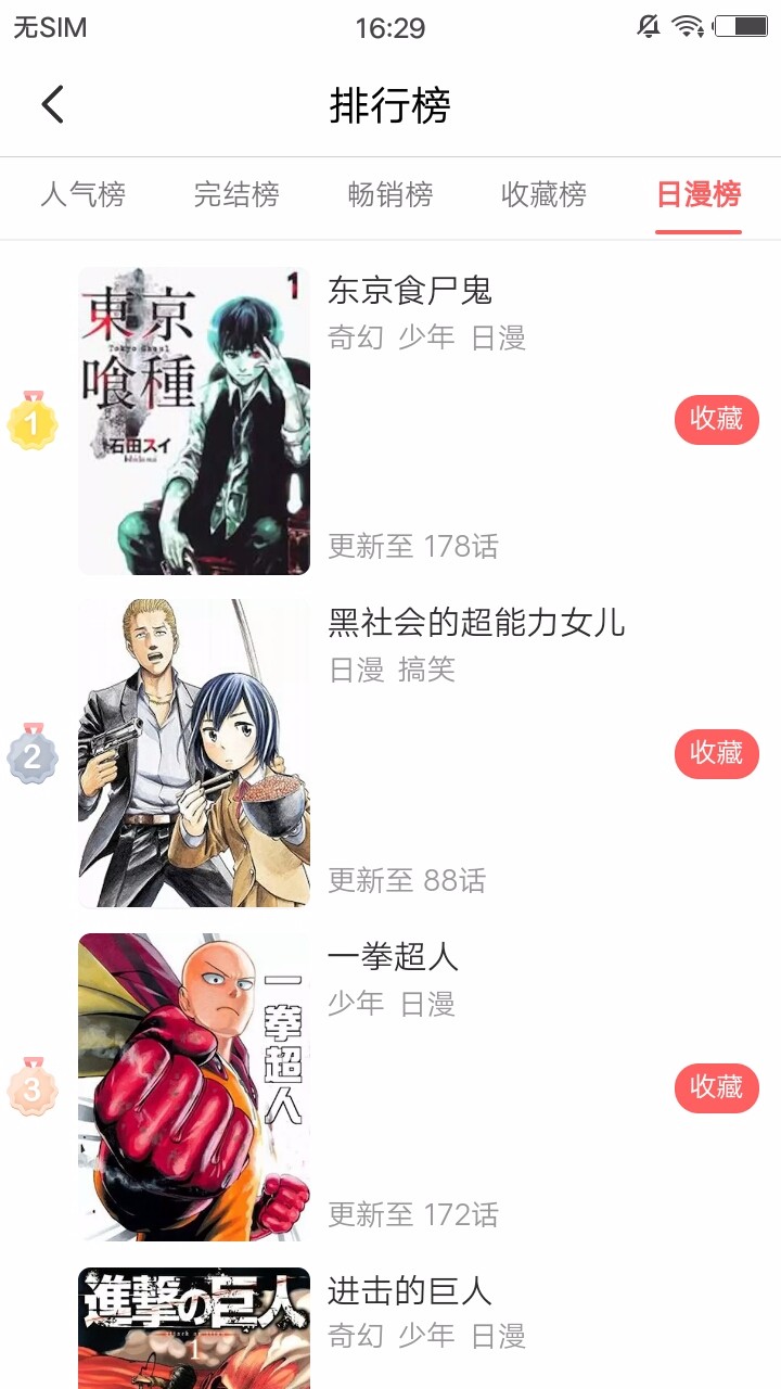 无限漫画(免费追漫)最新安卓免费下载v1.8.3