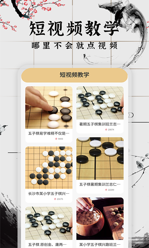 会玩五子棋安卓手机最新版下载v1.0.2